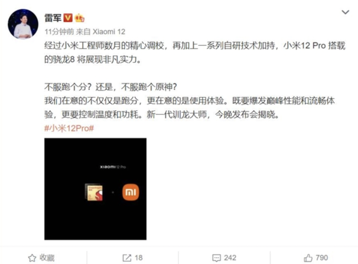 小米12 Pro马上发！雷军：我们在意的不仅仅是跑分 更在意体
