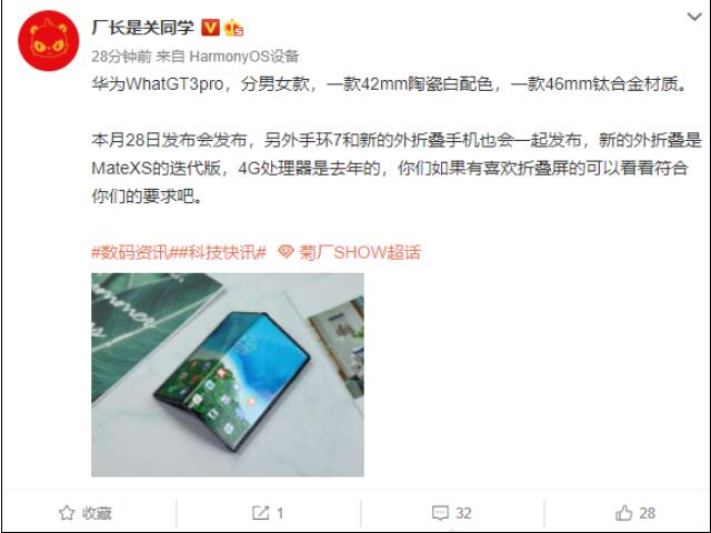 Mate新旗舰来了！华为Mate Xs 2正式官宣：4月28日见
