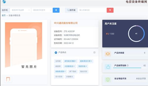 最强屏下前摄旗舰！中兴Axon 40 Ultra入网：1TB版确定