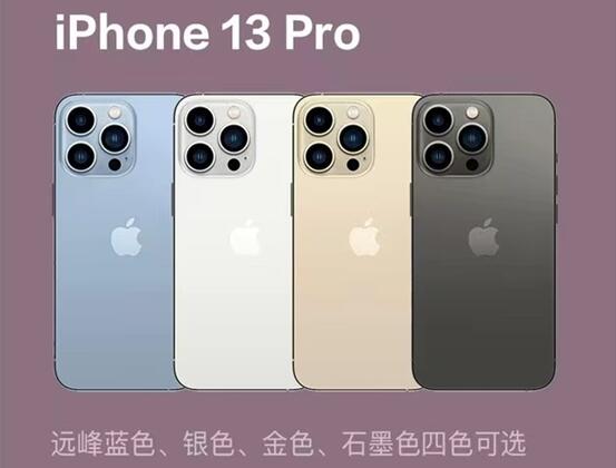 iPhone13起售价为5999元 一图看懂苹果发布会：十三真的香