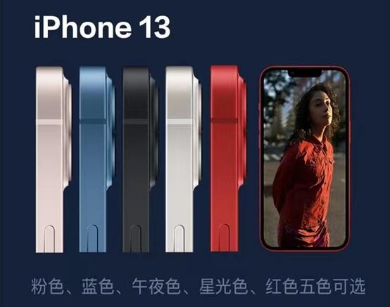 iPhone13起售价为5999元 一图看懂苹果发布会：十三真的香