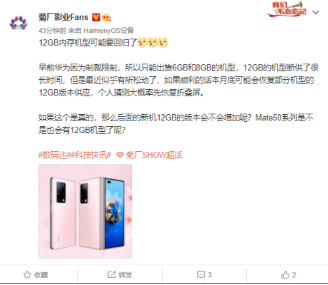 微博大V爆料华为12GB内存机型回归 最快本月恢复